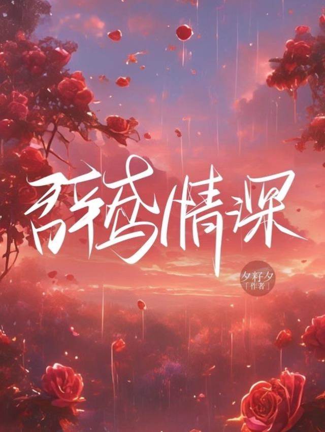 辭鳶情深