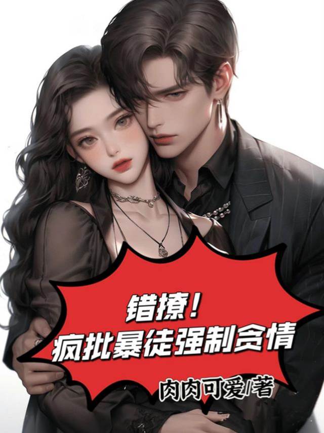 錯惹瘋批二少