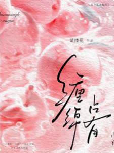 占有成瘾