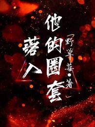 中了他的局
