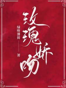 玫瑰入懷