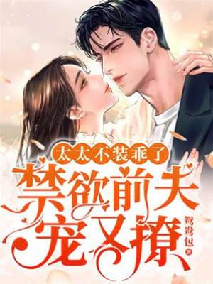 離婚後前夫真香