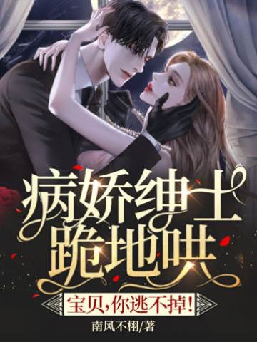 斯文陸總跪哄