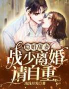 戰少請自重