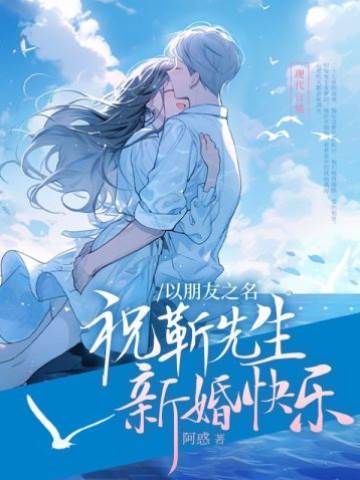 以友之名祝新婚