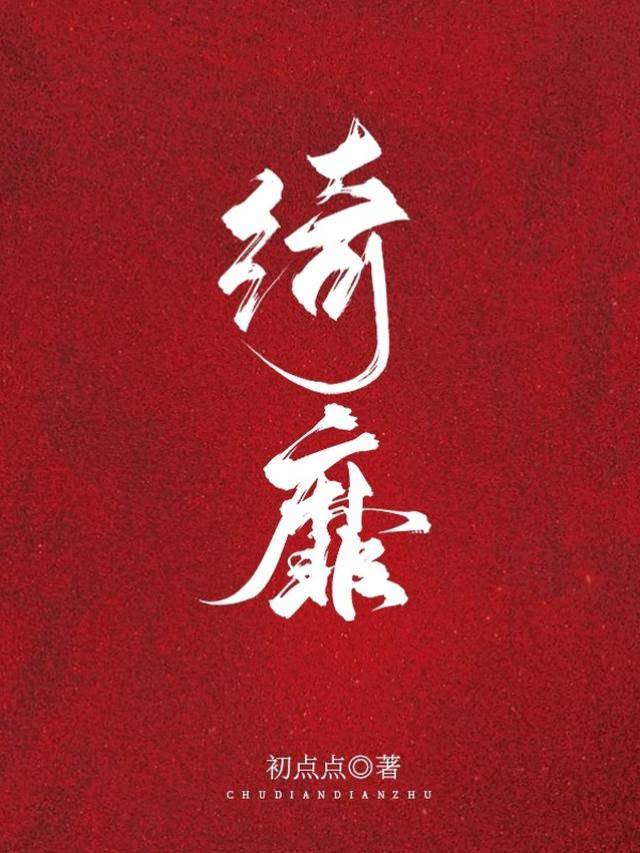 督軍求她留