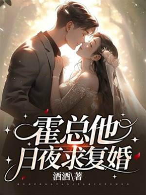 霍總跪求復婚