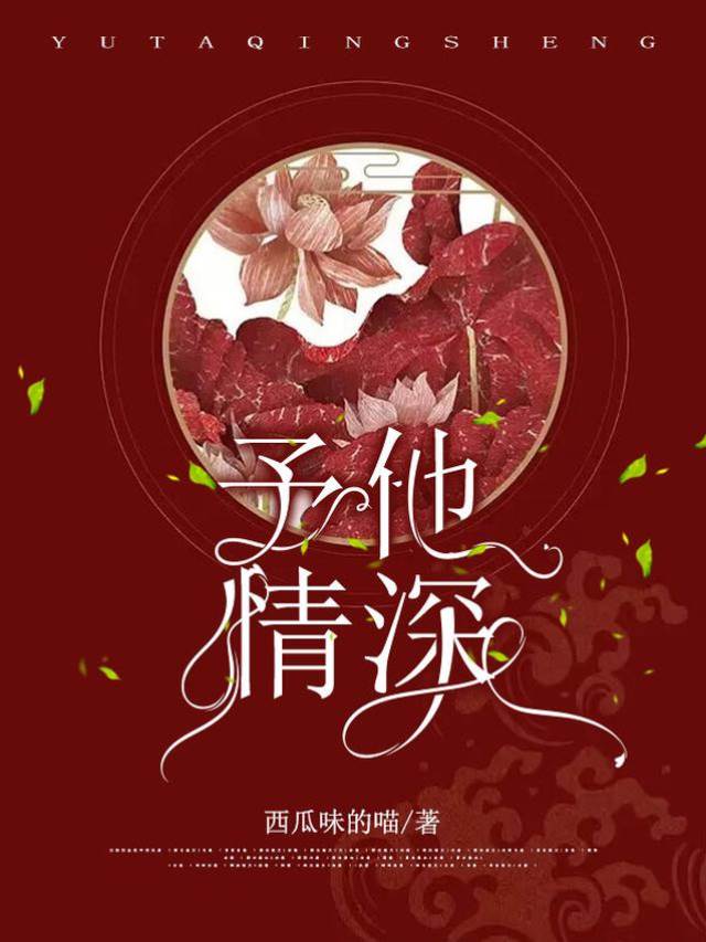 迟来的情深