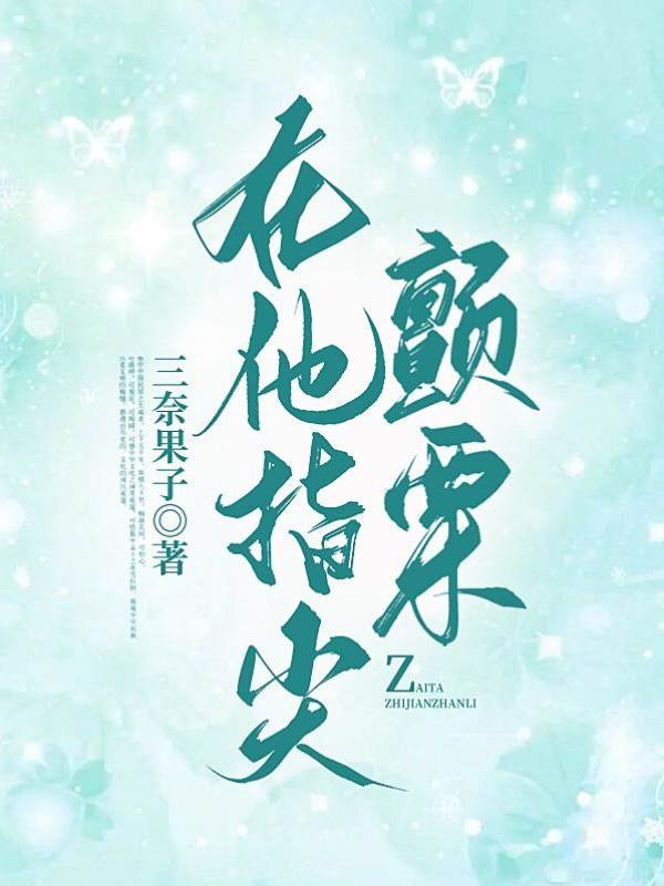 困於她裙下