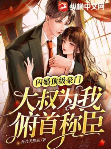 閃婚豪門大叔寵