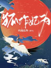 狐妃太会逃