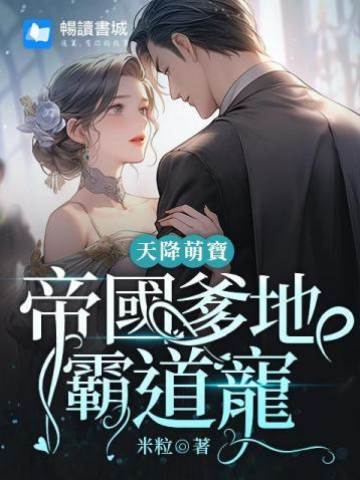 萌寶牽來首富爹
