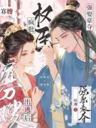 寡嫂難逃權臣掌心