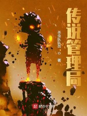 傳說管理局