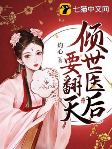 重生醫后傾天下