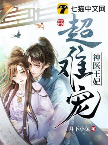 棄妃醫途逆襲