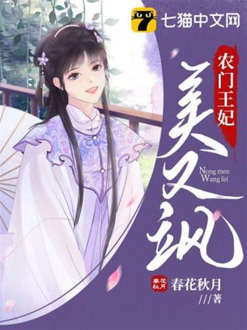 農門嬌妃颯又美
