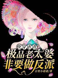 快穿老太虐渣