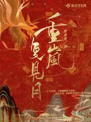 嵐起月明