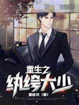 重生之紈绔大少