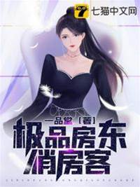 極品房東俏房客