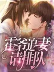 霍總追妻先排隊