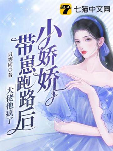 帶崽逃後他失控