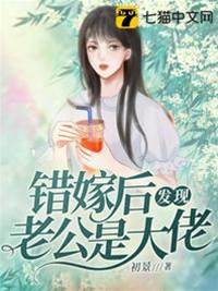 替嫁老公是大佬