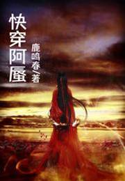快穿：阿蜃
