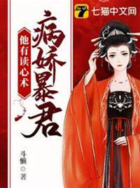 暴君偷聽我心聲