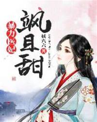 暴力醫妃颯且甜