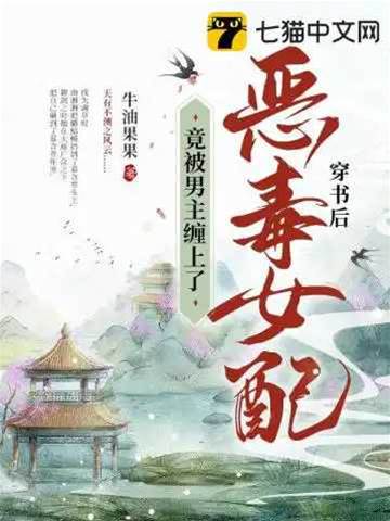 穿書後男主纏我