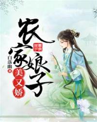 穿越農門嬌娘