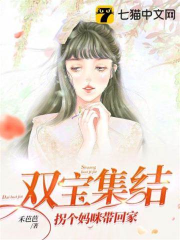 雙寶拐媽回家