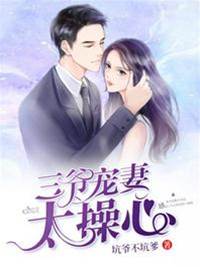 三爺寵妻上癮