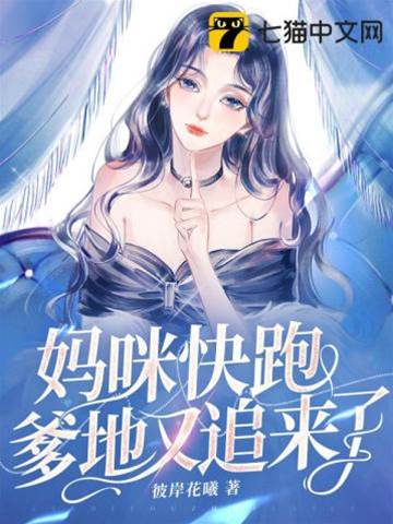 前妻帶娃難追