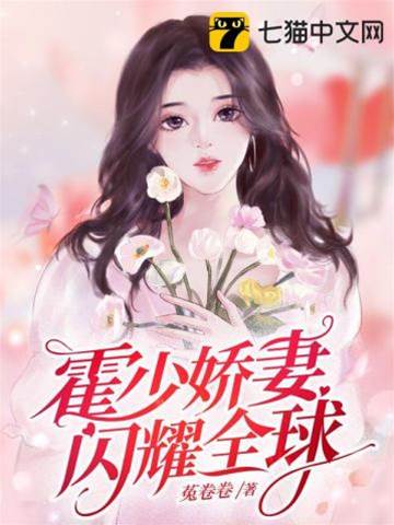 霍少追妻成臣