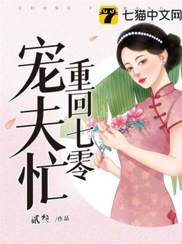 重回七零寵夫忙