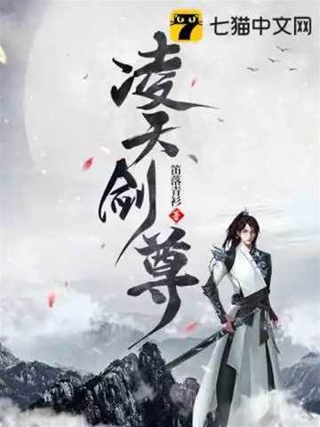 凌天劍尊