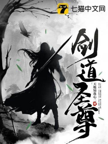劍道圣尊