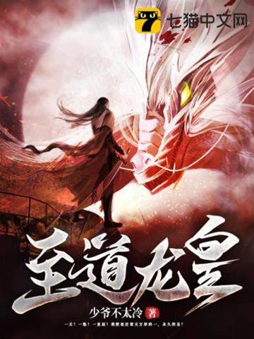 至道龍皇