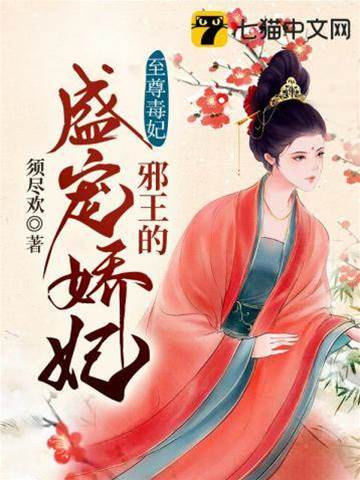 邪王嬌妃重生