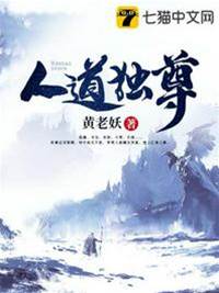 人道獨尊