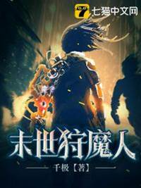 末世狩魔人
