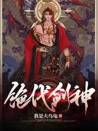 絕代劍神