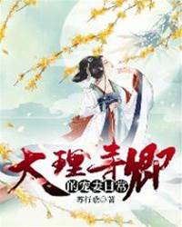 世子寵妻日常