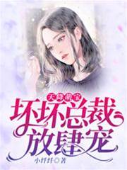 萌寶來襲總裁寵妻