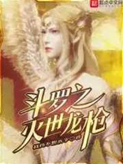 斗羅之滅世龍槍