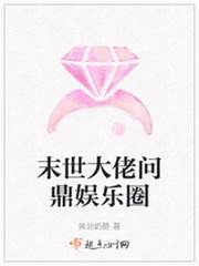 末世大佬問鼎娛樂圈