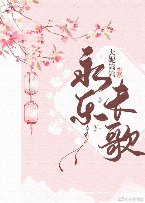 永乐同心录